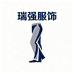 瑞强服饰精品男装