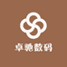 数码卓越