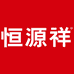 恒源祥正亚专卖店