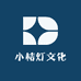 小桔灯文化
