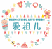 爱祖儿丰乐和普罗