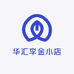 华汇李金小店