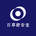 百草舒安堂