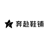 奔赴鞋铺