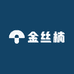 青城山 山楠师兄