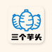 乐昌三个芋头