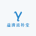 益清滋补堂