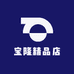宝隆精品店