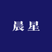 晨星潮玩拆卡