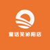童话笑泌阳店