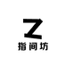 指间坊