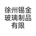 菲儿玻璃屋