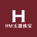 HM玉器珠宝