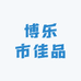佳佳博乐市佳品水果