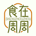 食在周周优选