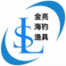 金亮海钓渔具店