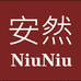 安然NiuNiu美妆店