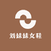 刘妹妹女鞋