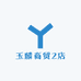 途华臻选
