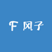 风子的玉米