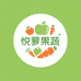 悦萝水果蔬菜旗舰店