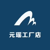 元瑶工厂店