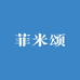 菲米颂品质厨具