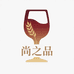 尚之品酒类专营店