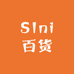 SIni百货