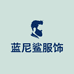 蓝尼鲨服饰