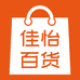 佳怡百货优品