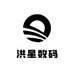 洪星数码