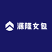 源隆女包