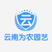 云南为农园艺