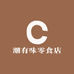 潮有味零食店