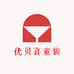 优贝喜童装