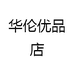 华伦优品店