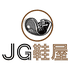 JG鞋屋