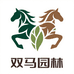 双马园林绿化