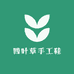 四叶草手工鞋小店