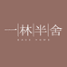 一林半舍官方旗舰店