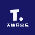 天核轩文玩