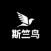 斯竺鸟潮流服饰店