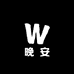 晚安早点睡
