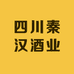 四川秦汉酒业