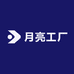 月亮工厂