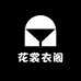花裳衣阁