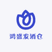 鸿盛发酒仓