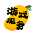 芒果游戏服务