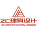 ZC建筑设计